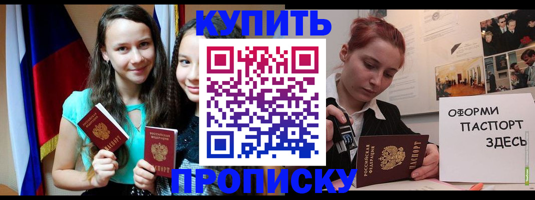 прописка штамп в Мончегорске