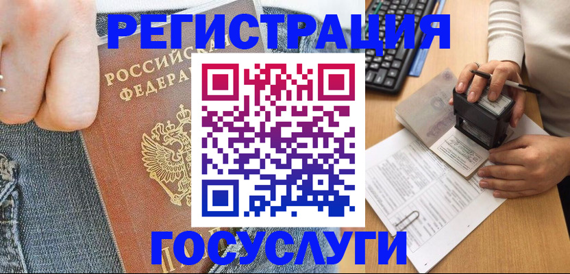 временная регистрация для школы в Мончегорске