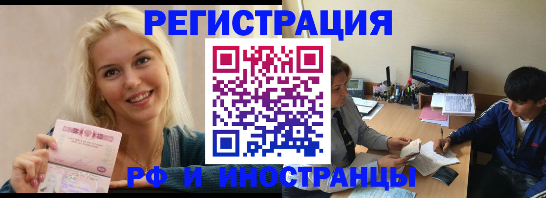 временная регистрация купить в Мончегорске