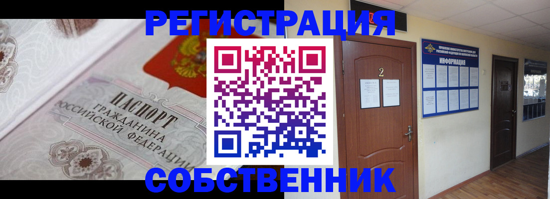прописка 2025 в Мончегорске